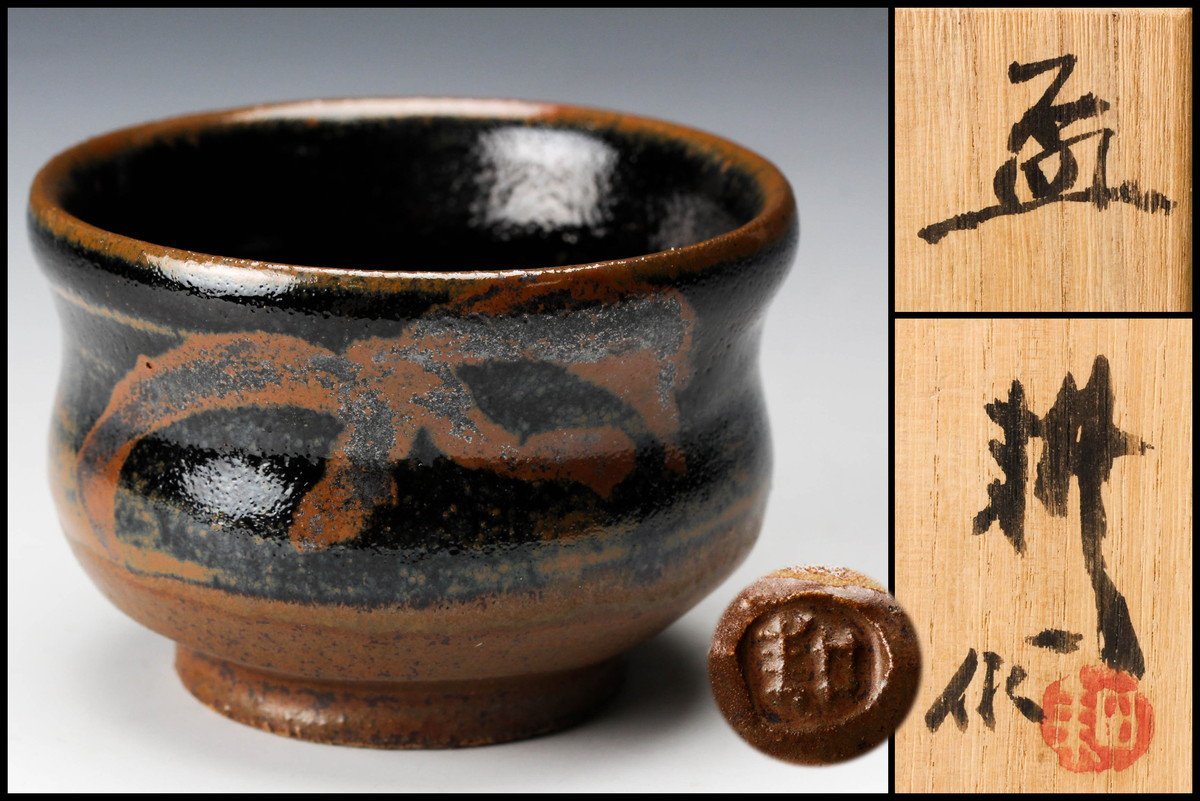 ヤフオク! -「田村耕一」(益子) (日本の陶磁)の落札相場・落札価格