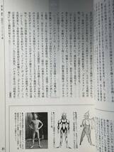 【初版】ウルトラマン対仮面ライダー メガヒーロー 光と影の神話_画像9