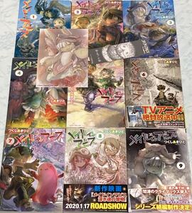 【初版 帯付き有 メイドインアビス 1巻-9巻 超貴重イラスト特典と栞付き】 つくしあきひと 漫画まとめ売りセット 全巻未完 BAMBOO COMICS