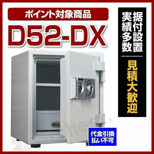 Dシリーズ ダイヤル式 耐火金庫 D52-DX 家庭用 （ホワイト）