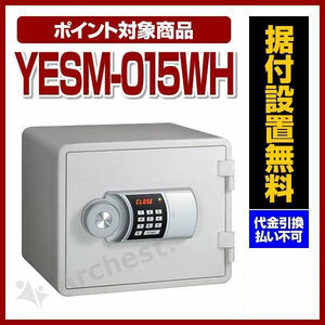 小型耐火金庫 イエス カラーセーフ テンキー式 ホワイト [YESM-015WH] エーコー