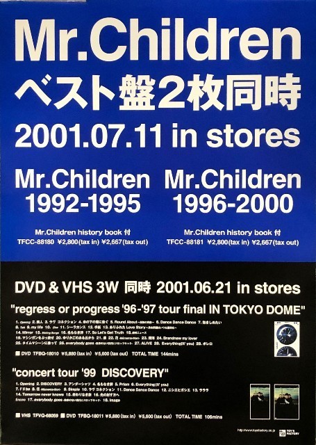 激安通販専門店 MR.CHILDREN 1992-1995 販促用ポスター ミュージシャン
