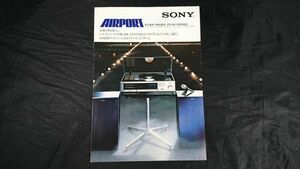 【昭和レトロ】『SONY(ソニー) AIRPORT(エアポート) EX-30K・EX-10K カタログ 1978年9月』ソニー株式会社