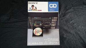 【昭和レトロ】『SONY(ソニー) CD ミニコンポーネントシステム LibertyCD/Liberty・StarV44CD/Liberty Club 800CD カタログ 1985年9月』