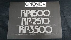 『OPTONICA(オプトニカ) STEREO PLAYER (レコードプレーヤー) RP-1500/RP-2510/RP-3500 カタログ 昭和51年10月』シャープ株式会社