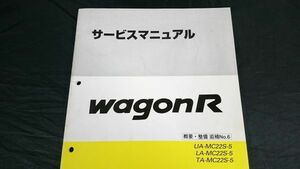 [SUZUKI( Suzuki ) service manual WAGON R( Wagon R) UA-MC22S-5 LA-MC22S-5 TA-MC22S-5 summary * maintenance supplement version No.6 2002 year 9 month ]42-76F60