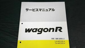 [SUZUKI( Suzuki ) service manual WAGON R( Wagon R) LA-MC22S-4 TA-MC22S-4 summary * maintenance supplement version No.5 2001 year 11 month ]42-76F50/ service book / repair 