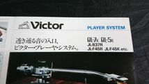 『Victor(ビクター) PLAYER SYSTEM(プレーヤー システム) QL-7R/QL-5R/JL-B37R/JL-F45R/JL-F45K カタログ 昭和52年8月』日本ビクター株式会_画像2