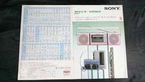 『SONY(ソニー) カセットコーダー ラジオカセット 総合カタログ1984年1』ウォークマン(WM-20/WM-F20/WM-DD/WM-F15/WM-F5/WM-R2)/CFS-6/ZX-7