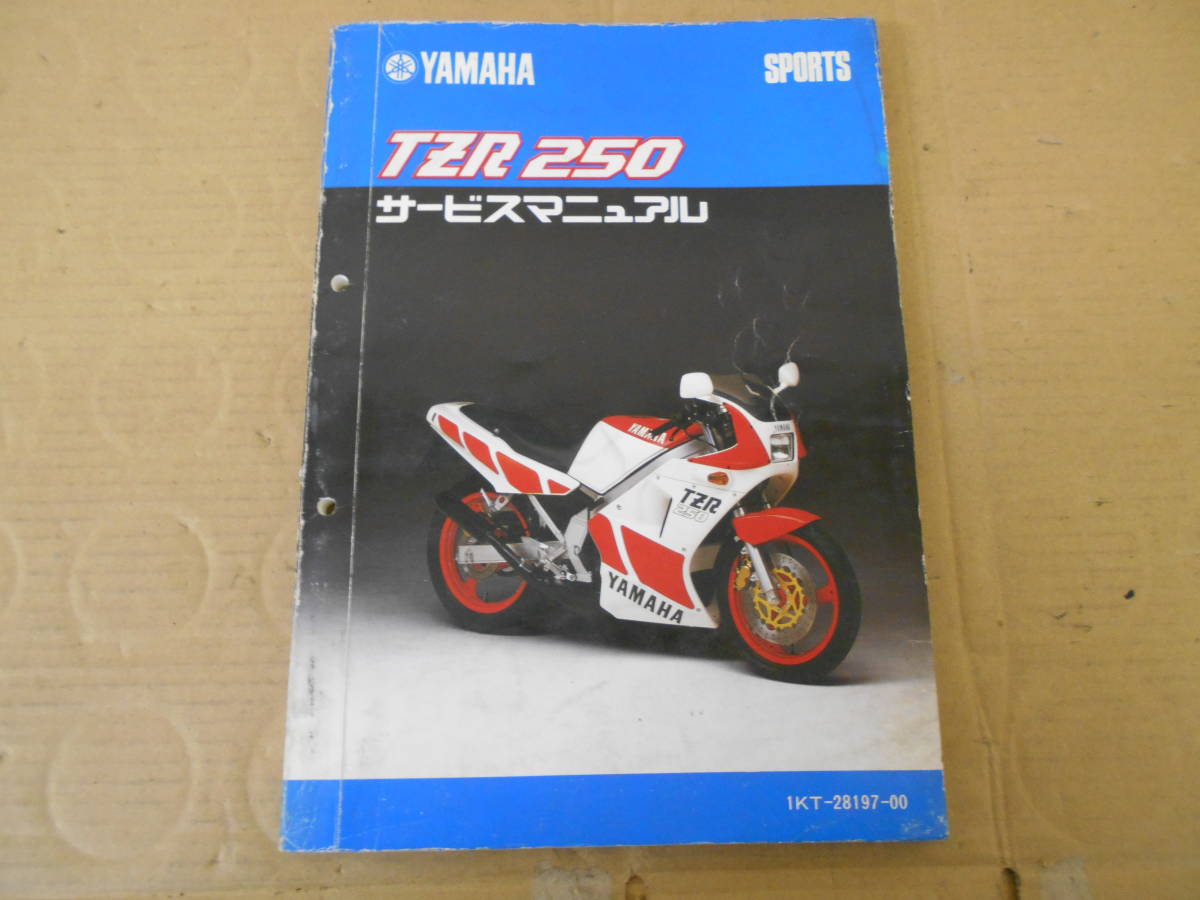 期間限定で特別価格 ヤマハ TZR250 1KT サービスマニュアル