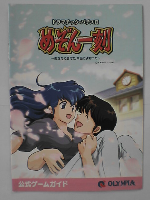 2023年最新】ヤフオク! -めぞん一刻 (パチスロ パチンコ 平和)の中古品