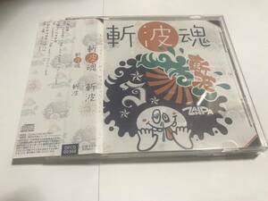 斬波 斬波魂 CD 2