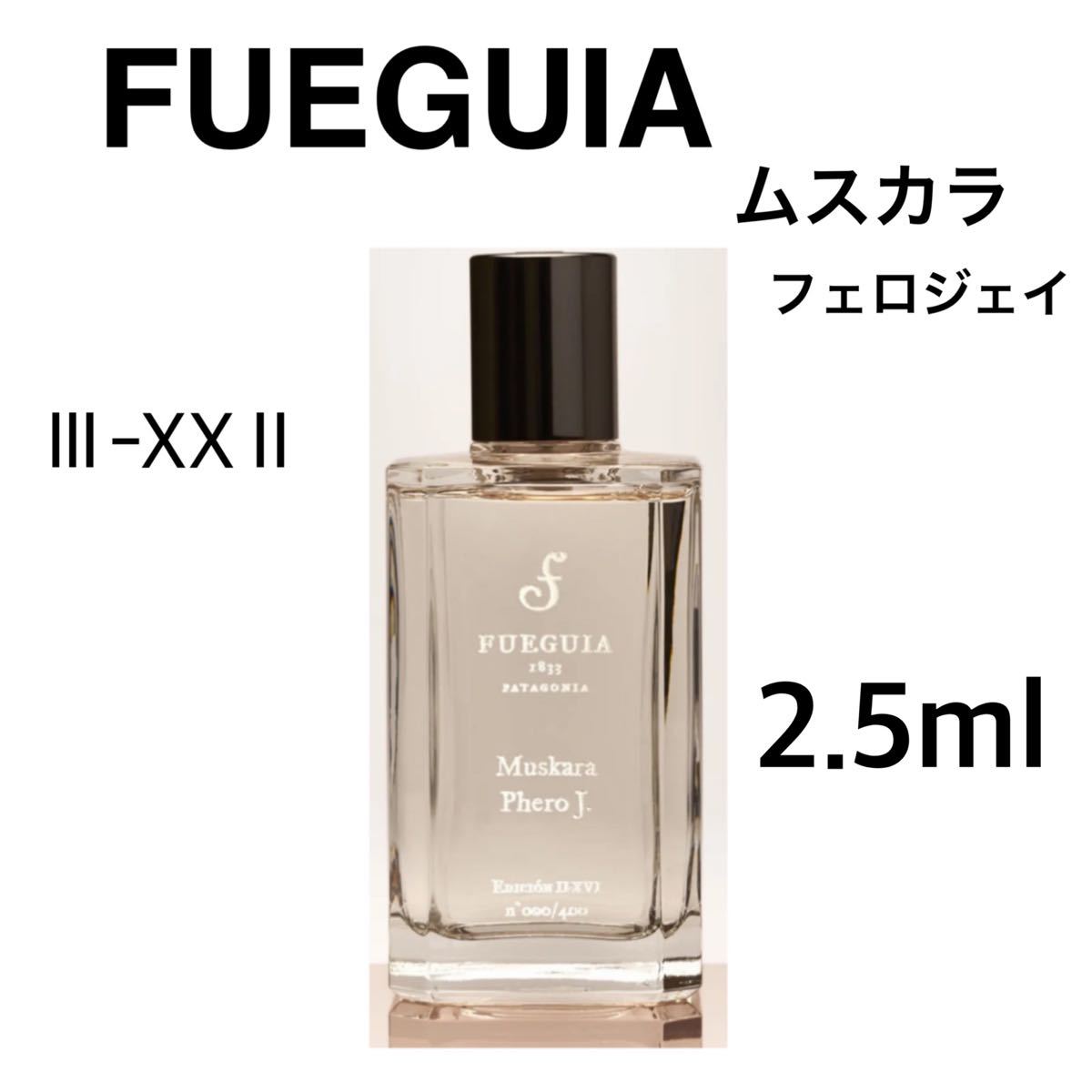 フエギア fueguia 1833 ムスカラフェロジェイ サンプル 通販