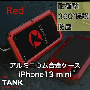 【新品】iPhone 13 mini バンパー ケース 対衝撃 防水 防塵 頑丈 高級 アーミー レッド 赤