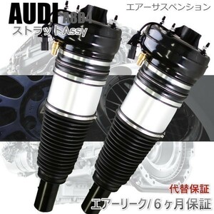 【当日出荷可能】 AUDI アウディ A8 D4 4H 2010-2015 フロント エアサス エアーサスペンション L/Rセット 4H0616039 4H0616040