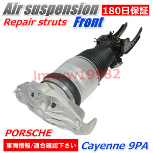  Porsche Cayenne 9PA 955 957 air suspension air suspension front strrut 95534303451 95534303351 Audi Q7 Touareg 