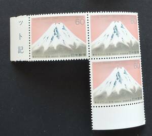 日本切手ー未使用 1986年東京サミット60円3枚ブロックペア NH 耳付き