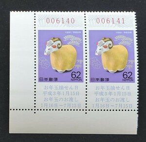 日本切手ー未使用 1991年年賀 62円ペア 2枚 NH 耳付き