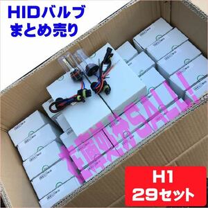 ●№403 在庫処分SALL！！ まとめ売り29セット HIDバルブ H1 6000K 25W 新品 ホワイト 車 ライト スカイライン GTR シルビア R32