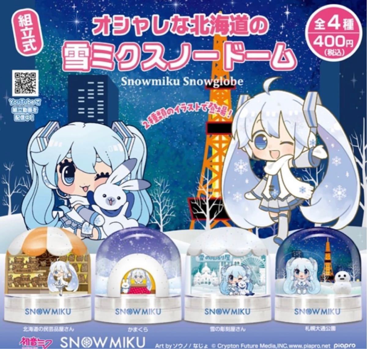 人気商品ランキング人気商品ランキングリカちゃん 雪ミク Magical Snow