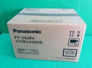 Z-2198■未使用　保管品！Panasonic　パナソニック　天井埋込形換気扇　FY-24J8V 2020年製