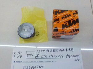 純正屋！●〇★(D171)1点のみ純正部品新品未使用（４）KTM　ピストン　CPL　90630007000　4-10/3（ま）