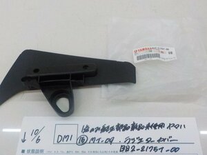 純正屋！●〇★（D171）1点のみ純正部品新品未使用　ヤマハ（15）MT-09　ラジエーターカバー　BS2-2175T-00　4-10/6（こ）