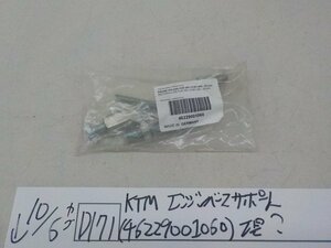 純正屋！●〇★（D171）KTM　エンジンベースサポート（46229001060）工具？　4-10/6（こ）