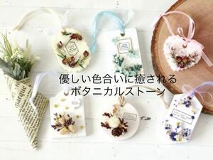  remainder a little * new goods kit [ all 6 kind ] kind color tone .. be botanikaru Stone work kit ornament interior hand made handmade aroma 
