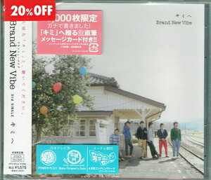 61_00438 新古CD キミへ 初回限定盤 DVD付 Brand New Vibe KEI Brand New Vibe TATSU J-POP 送料180円