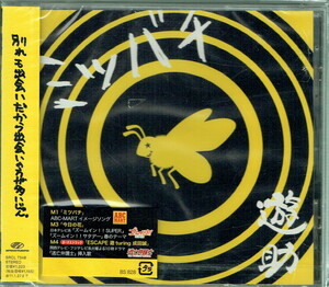 61_00364 新古CD ミツバチ 遊助 成田誠 J-POP 送料180円