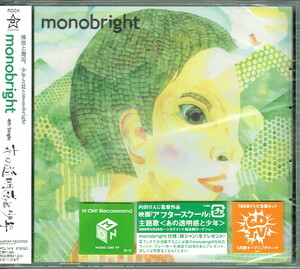 61_00277 新古CD monobright 4th single あの透明感と少年 送料180円