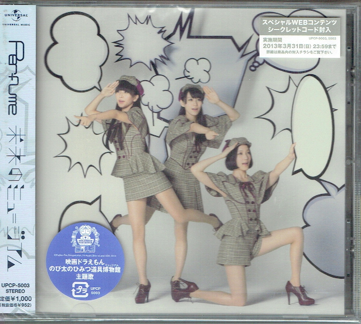 Perfume Closet 第6弾アパレルアイテム紹介！2022/3/1(火)より