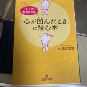 心が凹んだときに読む本