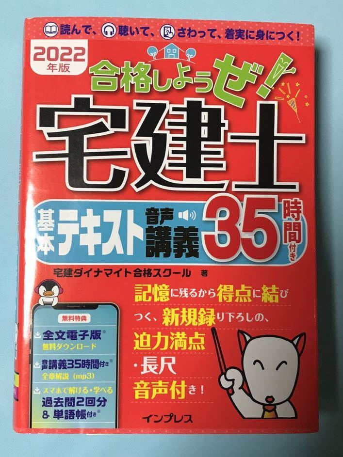 男女兼用 新品未使用 まとめ売り 宅建士 合格テキスト 参考書