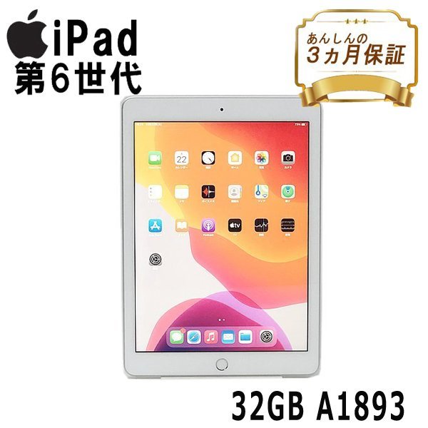 バイデン政権は制裁強化 iPad 9.7インチ Wi-Fiモデル 32GB 2018年春