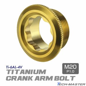 Crank Armbolt 64 Titanium M20 × 8 мм легкий коррозия золотой перекрестный велосипед MTB Mini -Bello Road Bike и т. Д. JA499