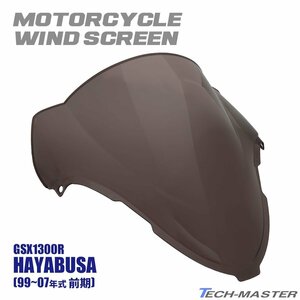 HAYABUSA GSX1300R ダブルバブル スクリーン ウインド シールド X Y K1-K7 前期 99～07年式 SZ672-SM