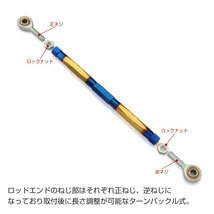 トルクロッド バイク ステンレス製 Bタイプ 250mm～270mm ロッドエンド M8 ピロボール ブルー/ゴールド TH0080_画像3