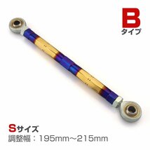 トルクロッド バイク ステンレス製 Bタイプ 195mm～215mm ロッドエンド M8 ピロボール ブルー/ゴールド TH0075_画像1