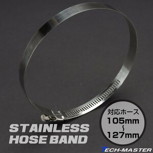 ステンレス インシュレーターバンド ホースバンド ホース径105～127mm バンド幅12mm シリコンホース 汎用 シルバー SZ213