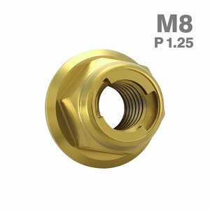 M8 P1.25 64チタン合金 ゆるみ止め ロックナット 六角ナット ゴールドカラー 車/バイク ドレスアップ 1個 JA1646