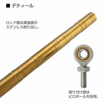 トルクロッド バイク ステンレス製 Cタイプ 310mm～330mm ロッドエンド M8 ピロボール ゴールド TH0097_画像2