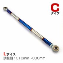 トルクロッド バイク ステンレス製 Cタイプ 310mm～330mm ロッドエンド M8 ピロボール ブルー/シルバー TH0099_画像1