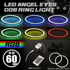 RGB COB LEDイカリング 16色点灯 外径60mm 内径48mm 1セット OZ327