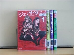 ヤフオク ジェノサイダー マンガ 漫画 コミック の中古品 新品 古本一覧 ヤフオク ジェノサイダー マンガ 漫画 コミック の中古品 新品 古本一覧
