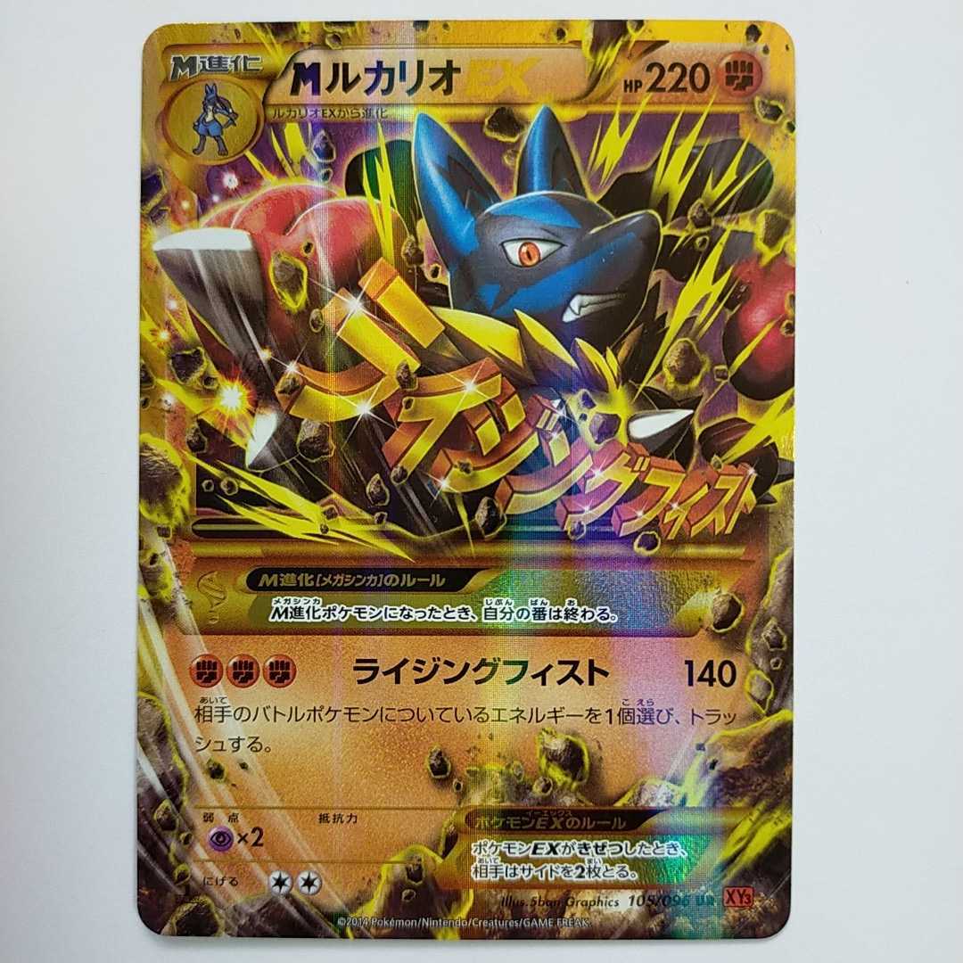 ポケモンカードゲーム MルカリオEX UR time2outsource.com.au