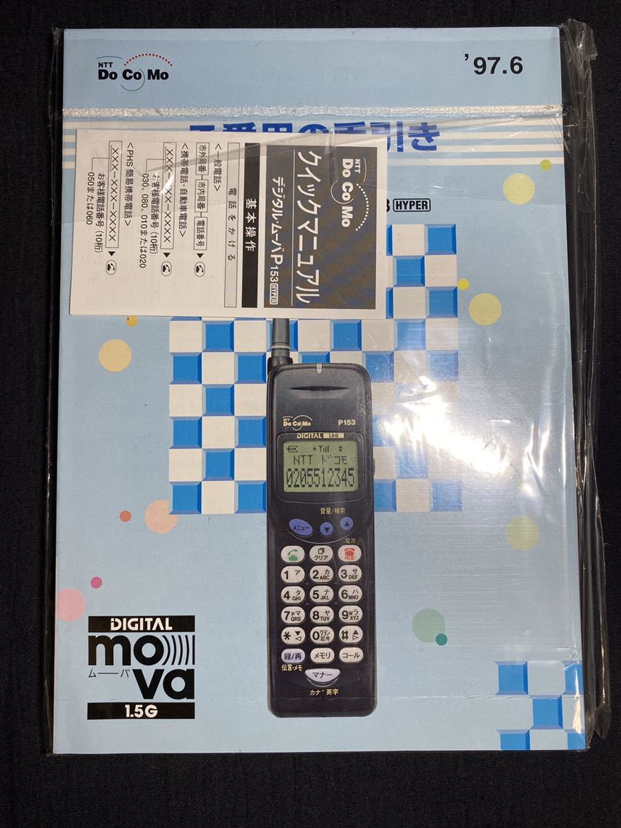 男女兼用 カジュアルウェア デジタルムーバーP本体の側新品 - 携帯