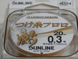 つけ糸フロロ/0.3号 ☆送料\150/税込 [水中糸] SUNLINE（サンライン）特売！