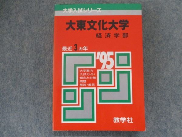 品質一番の 大東文化大学 赤本 参考書 - education.semel.ucla.edu